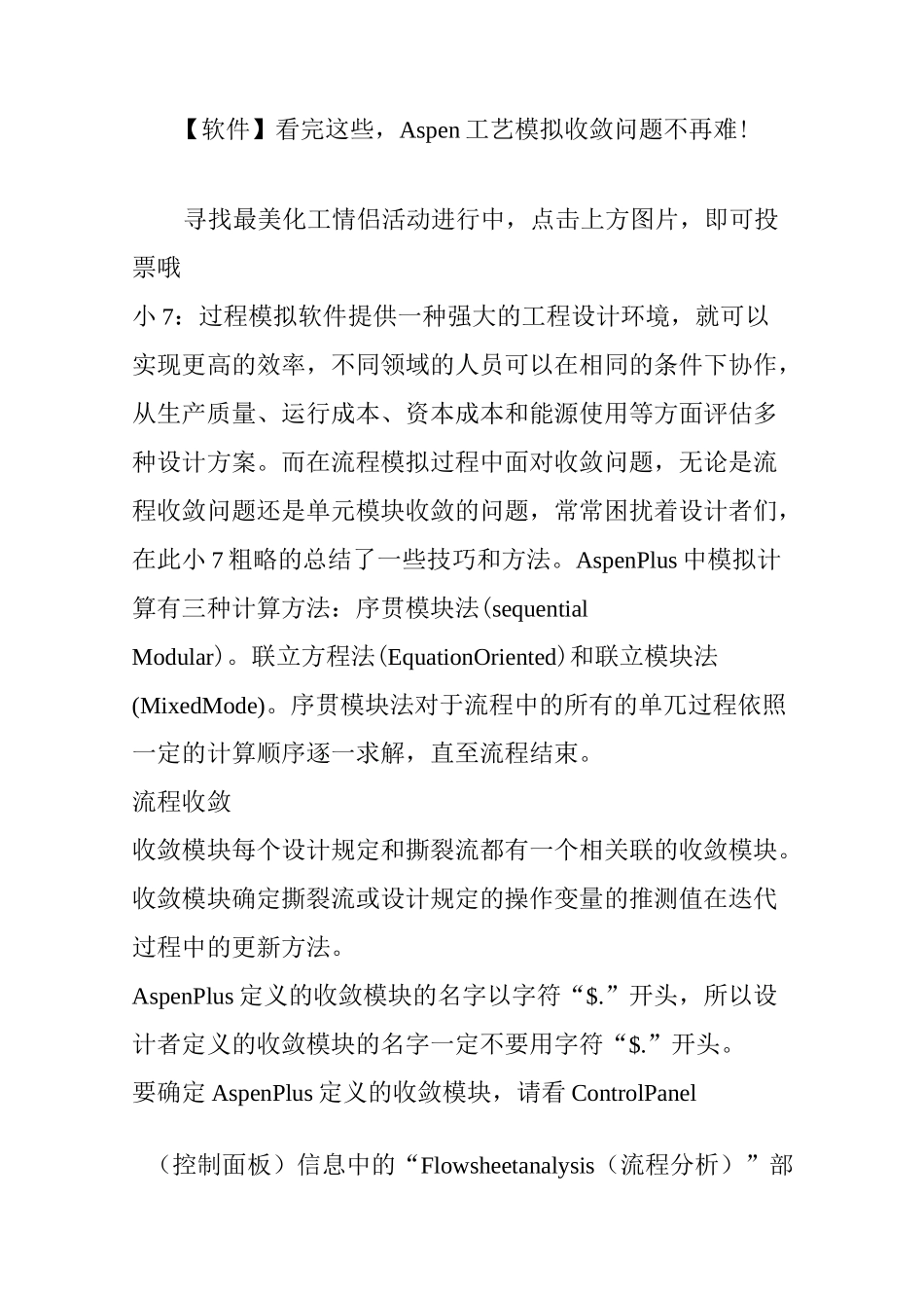 【软件】看完这些,Aspen工艺模拟收敛问题不再难!_第1页