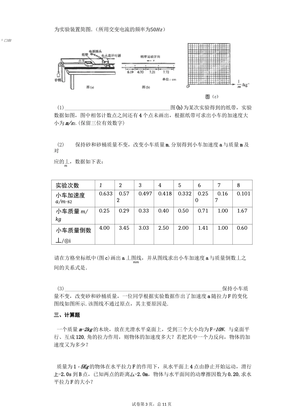 《力与运动》单元测试卷_第3页