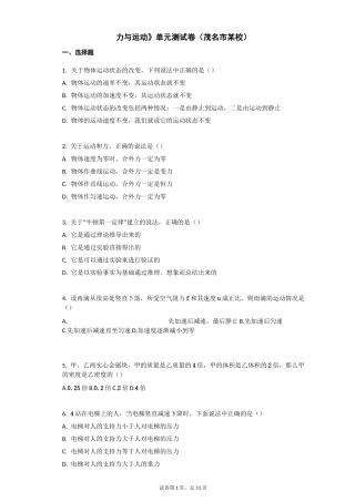 《力与运动》单元测试卷