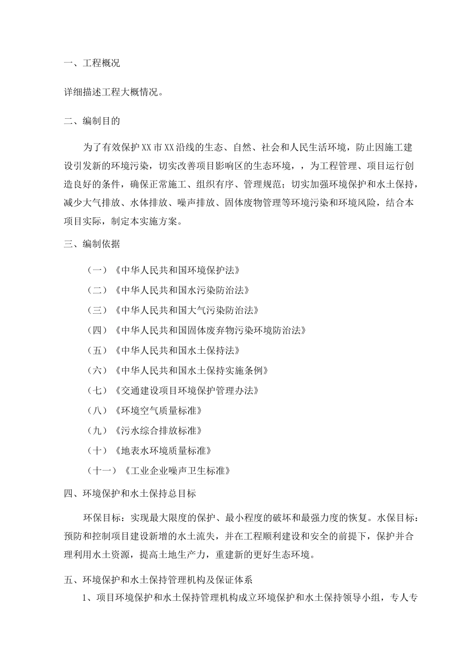 环保专项施工方案_第2页