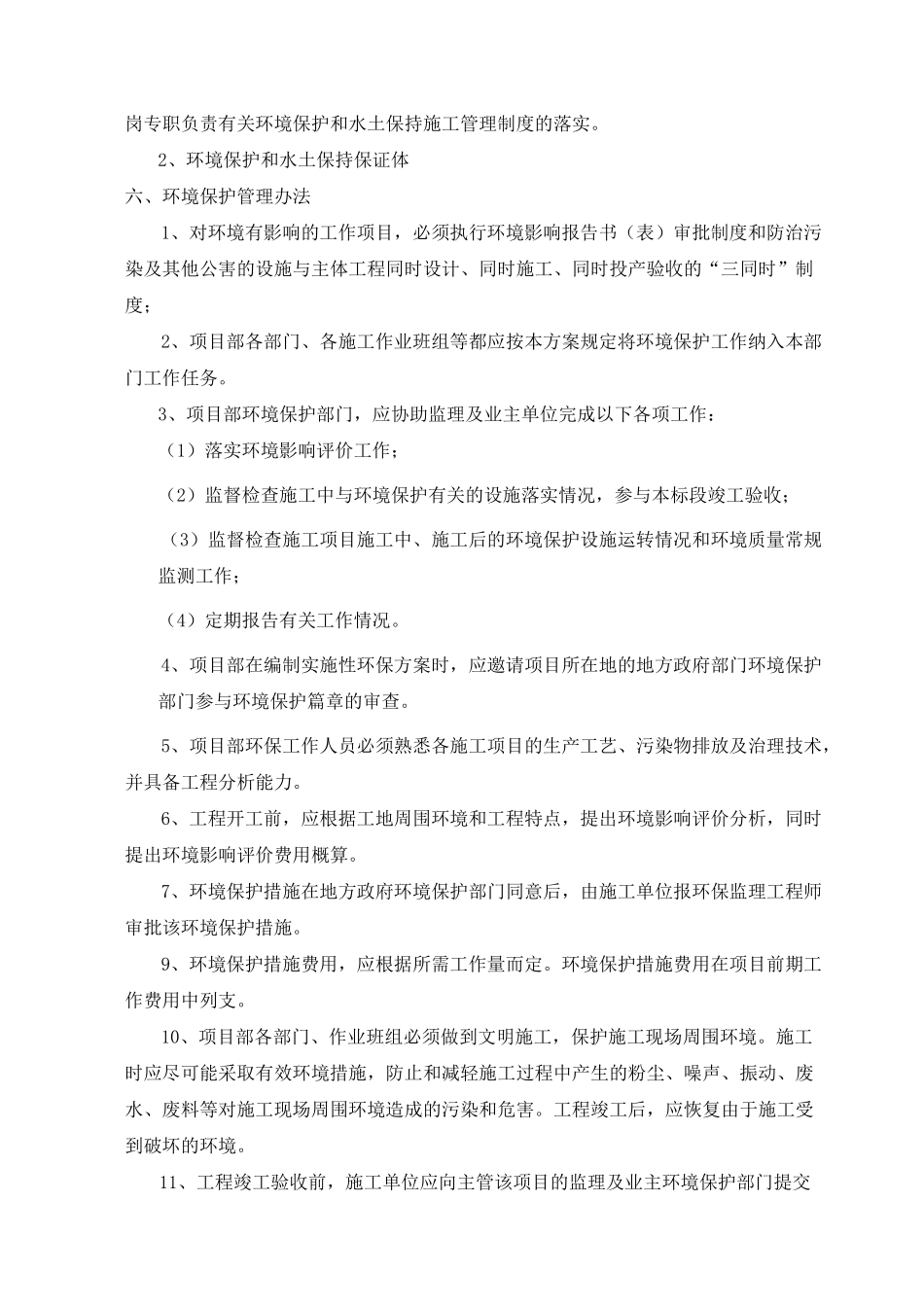 环保专项施工方案_第3页
