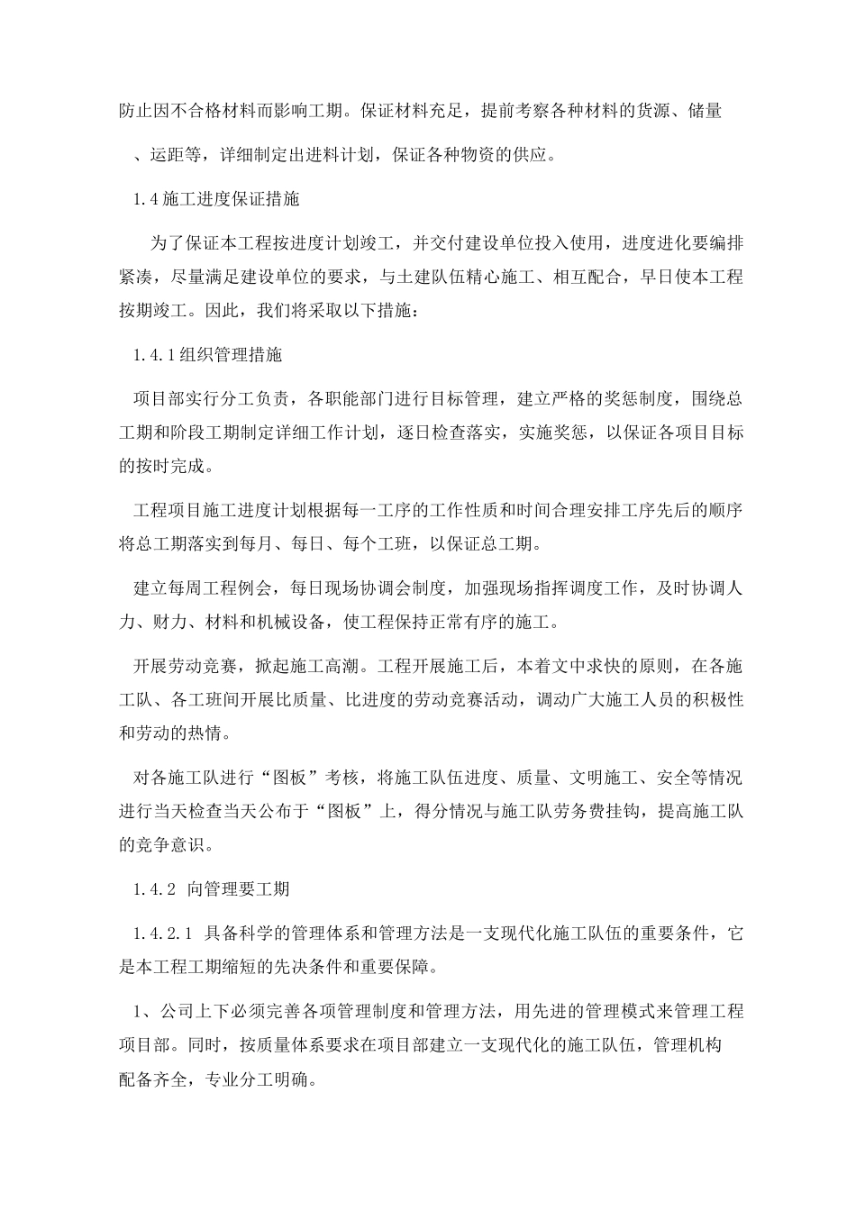 工程进度计划与保障措施_第2页