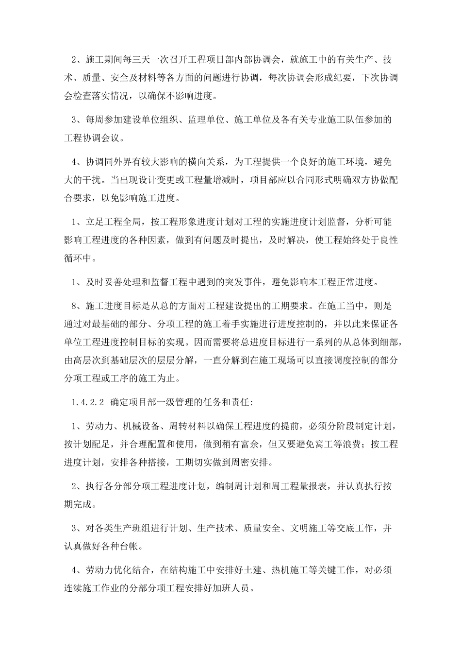 工程进度计划与保障措施_第3页