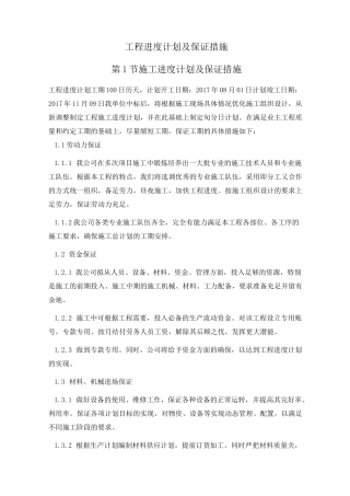 工程进度计划与保障措施