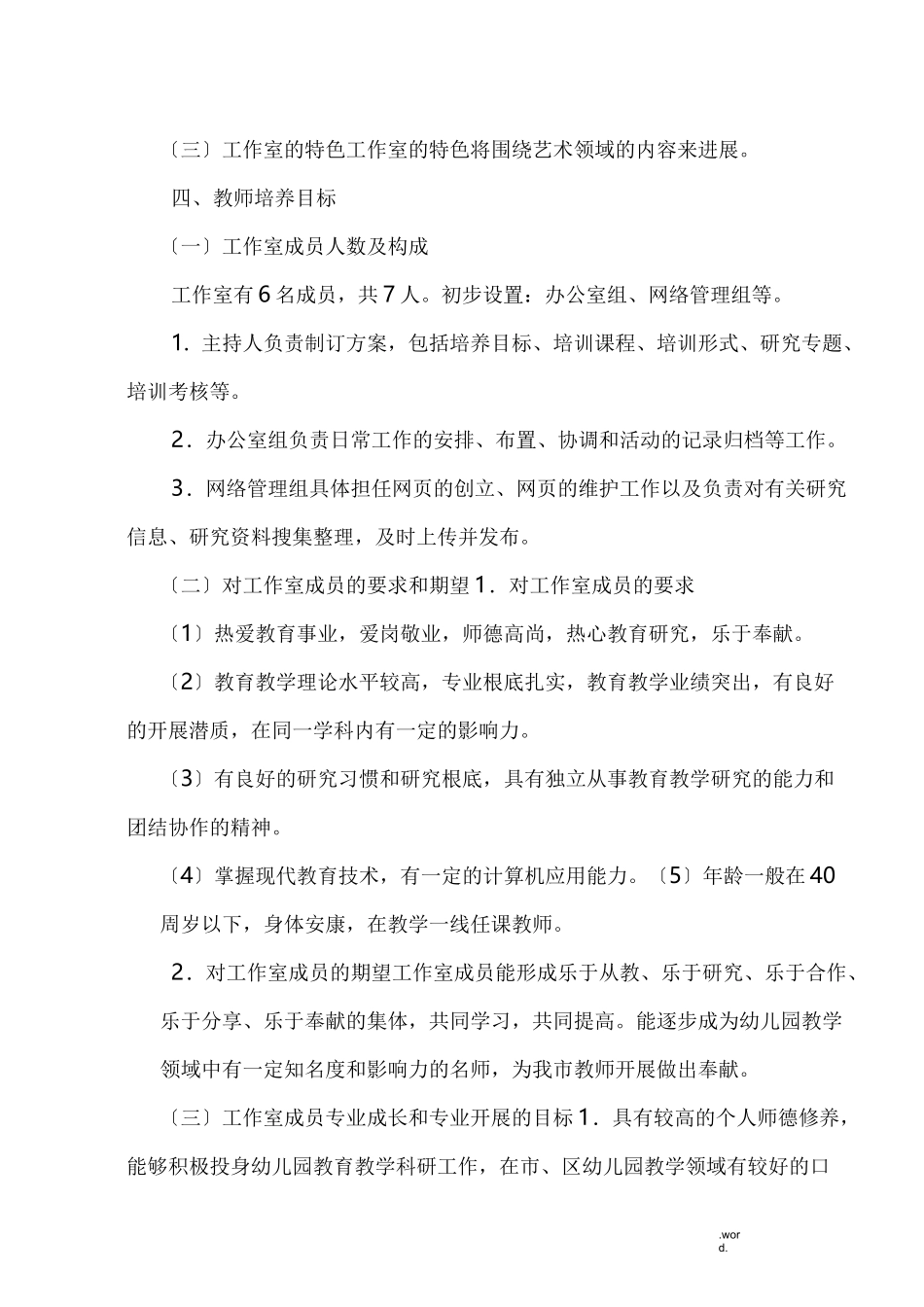 名师工作室方案_第2页