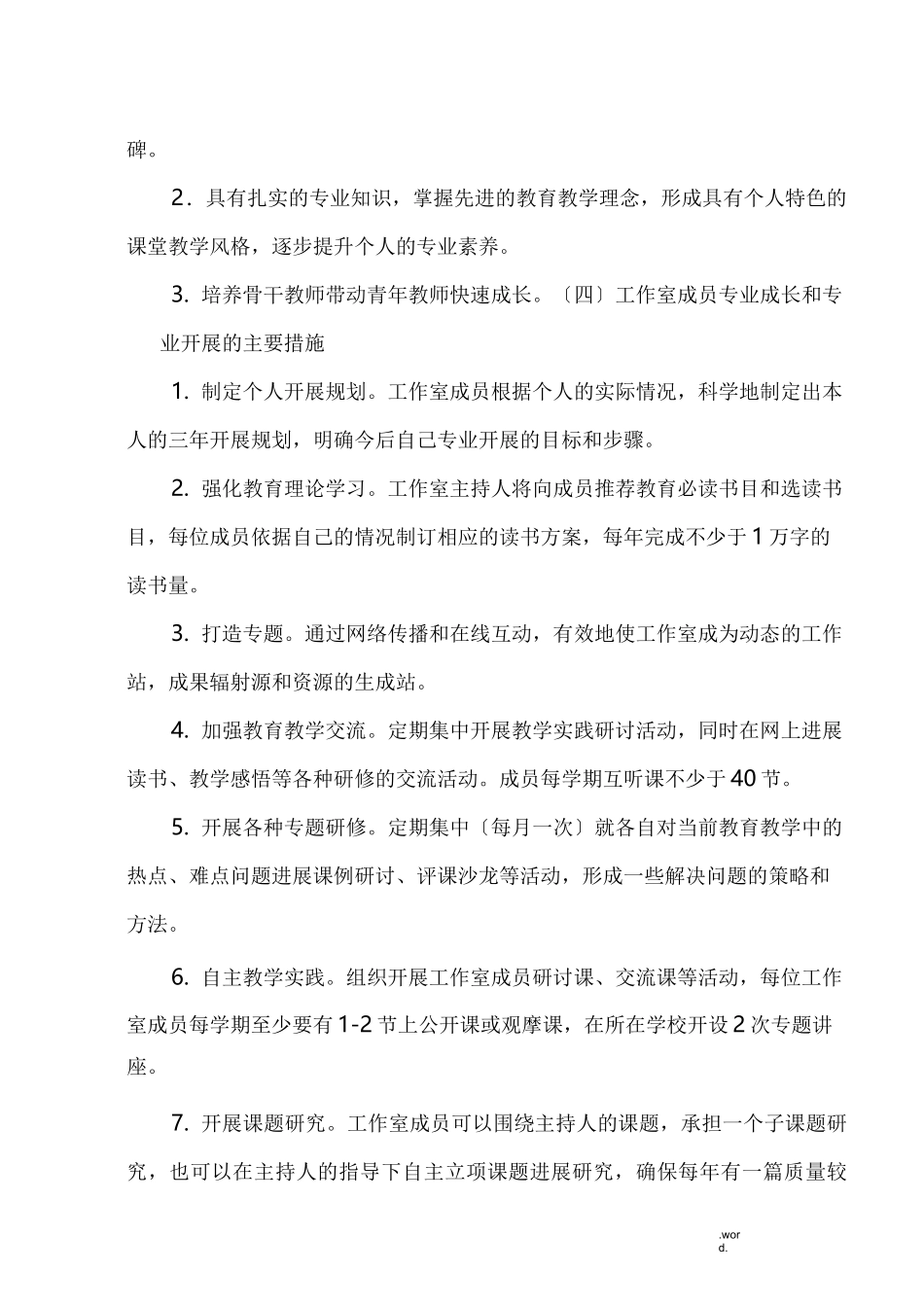 名师工作室方案_第3页