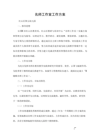 名师工作室方案