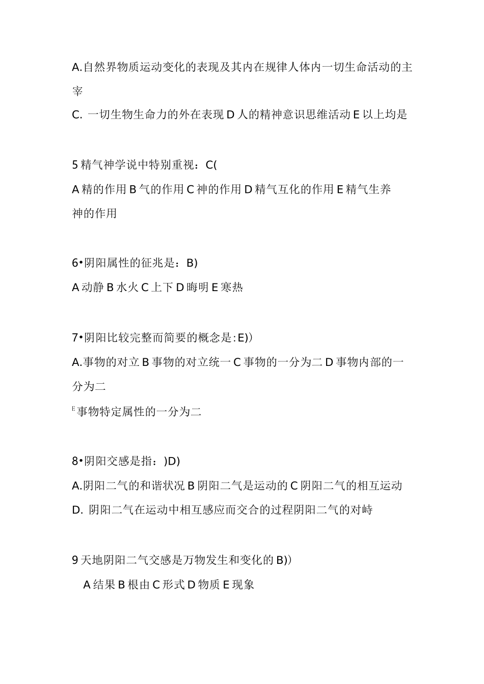 中医药知识竞赛题库完整_第3页