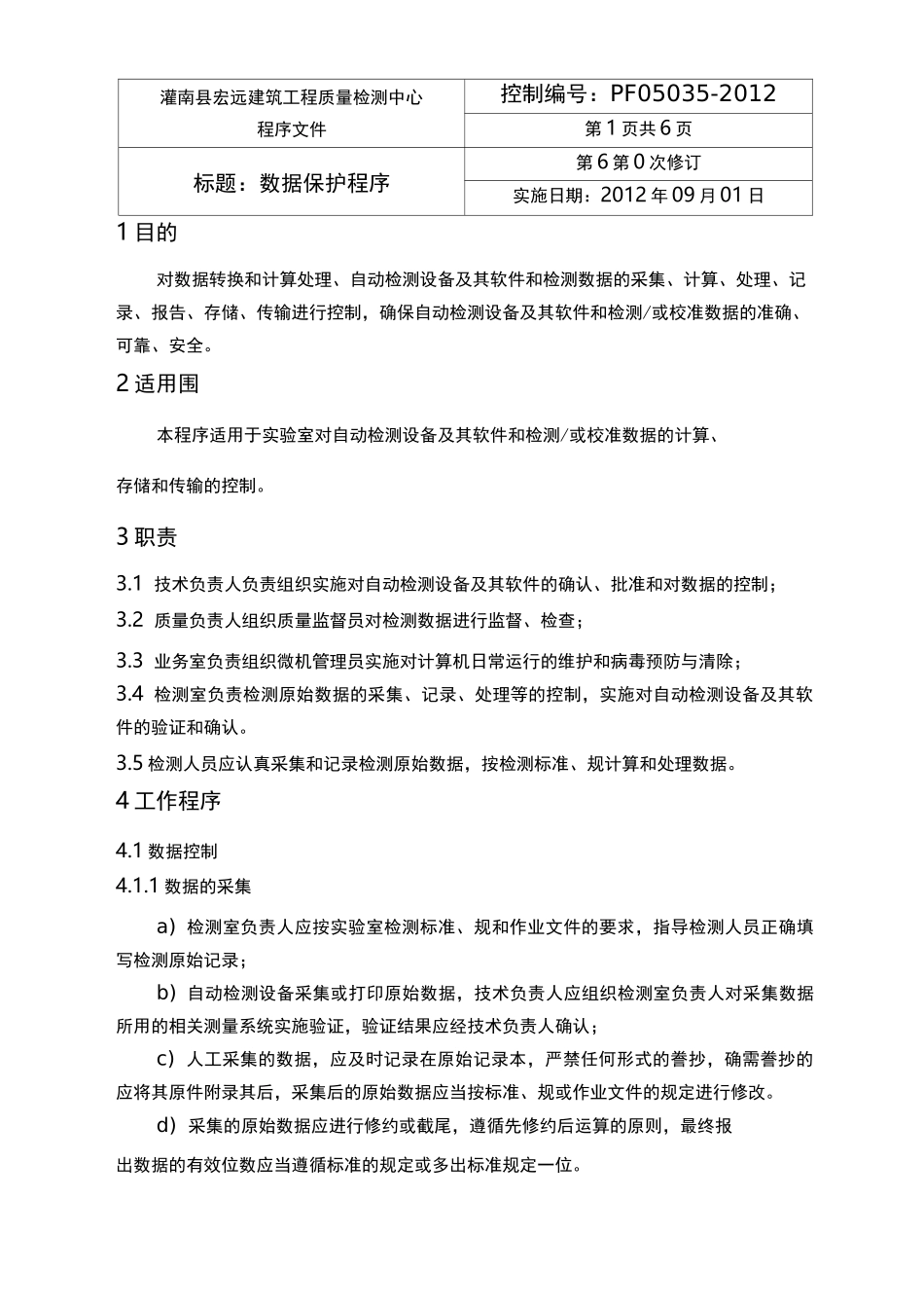 数据保护控制程序_第1页