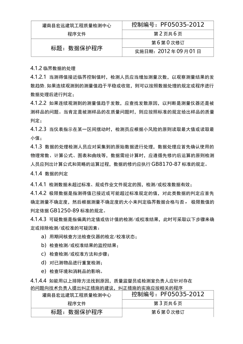 数据保护控制程序_第2页
