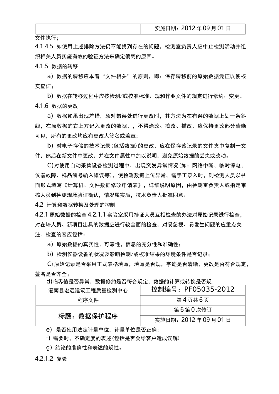 数据保护控制程序_第3页