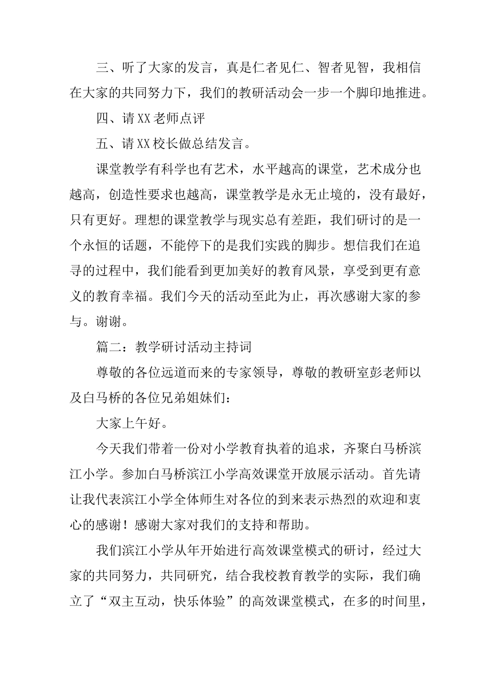 教学展示活动主持稿_第2页