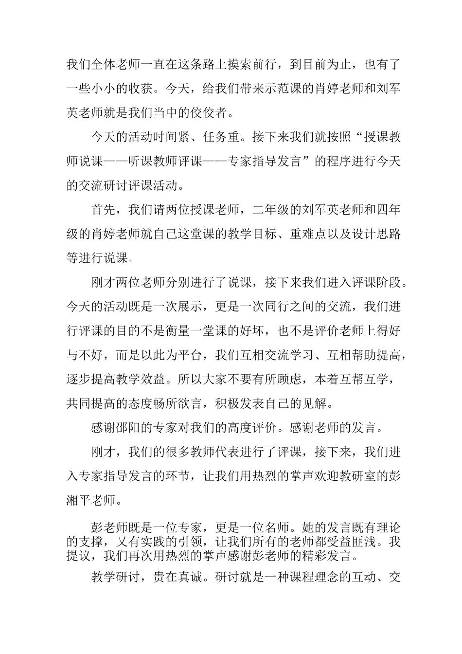 教学展示活动主持稿_第3页