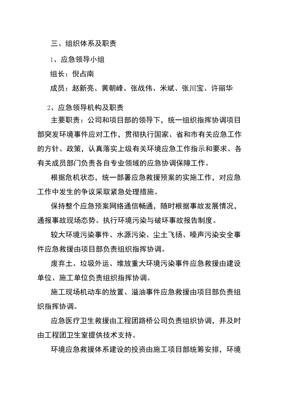 突发环境环境事件应急预案完整_第2页