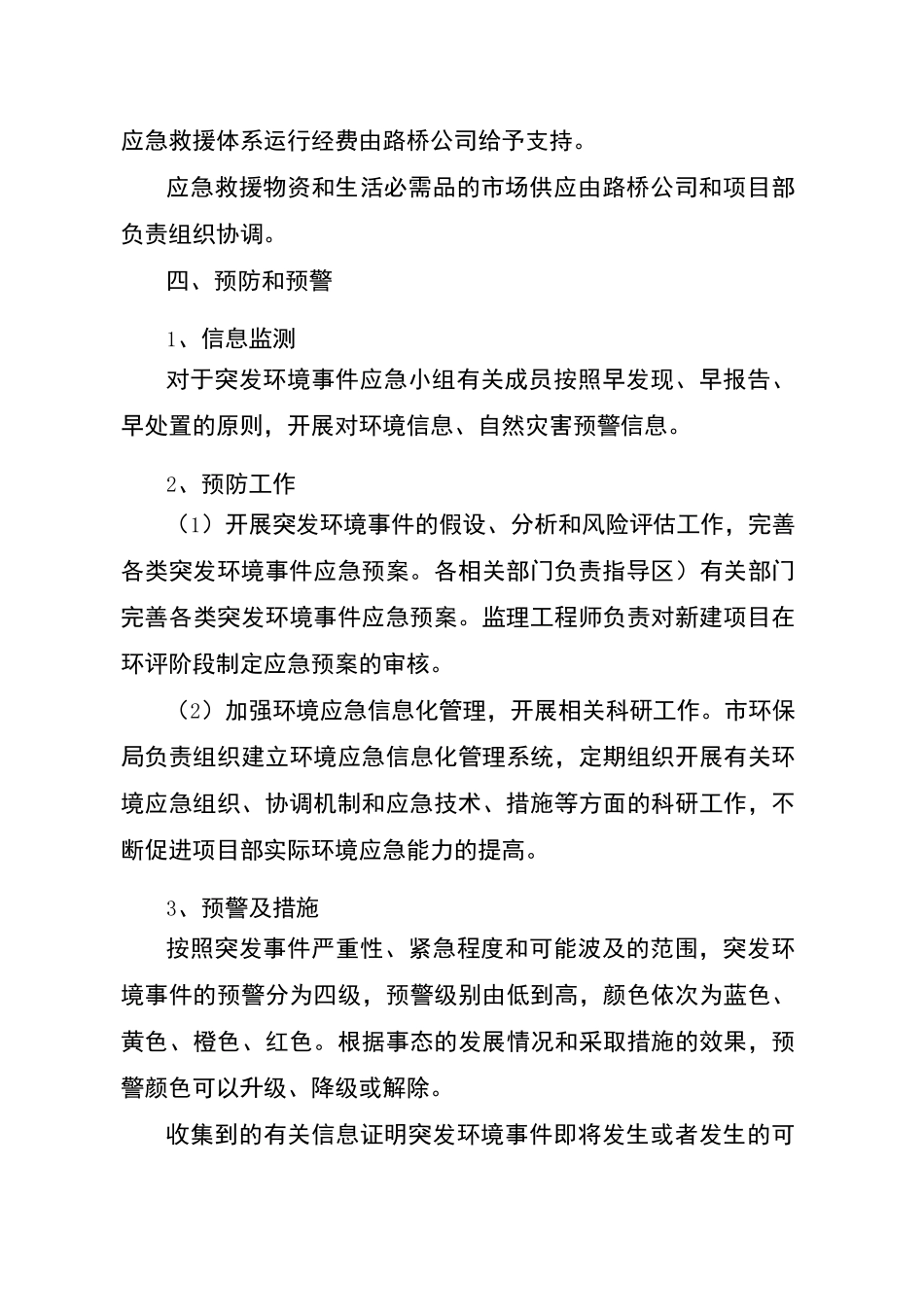 突发环境环境事件应急预案完整_第3页