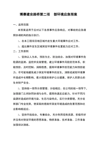 突发环境环境事件应急预案完整
