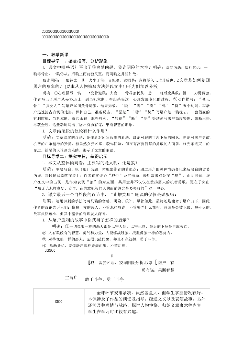 18 狼 大赛获奖教案_第3页