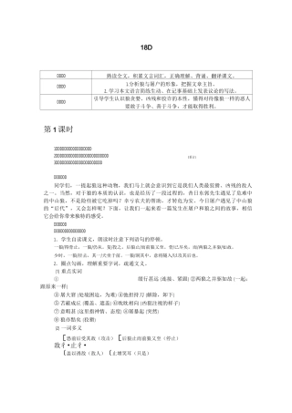 18 狼 大赛获奖教案