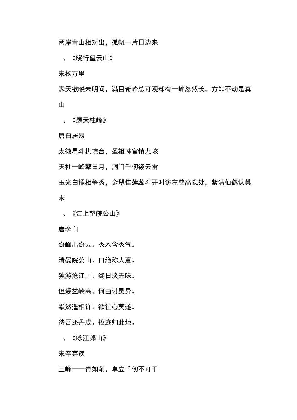 描写山的古诗_第2页