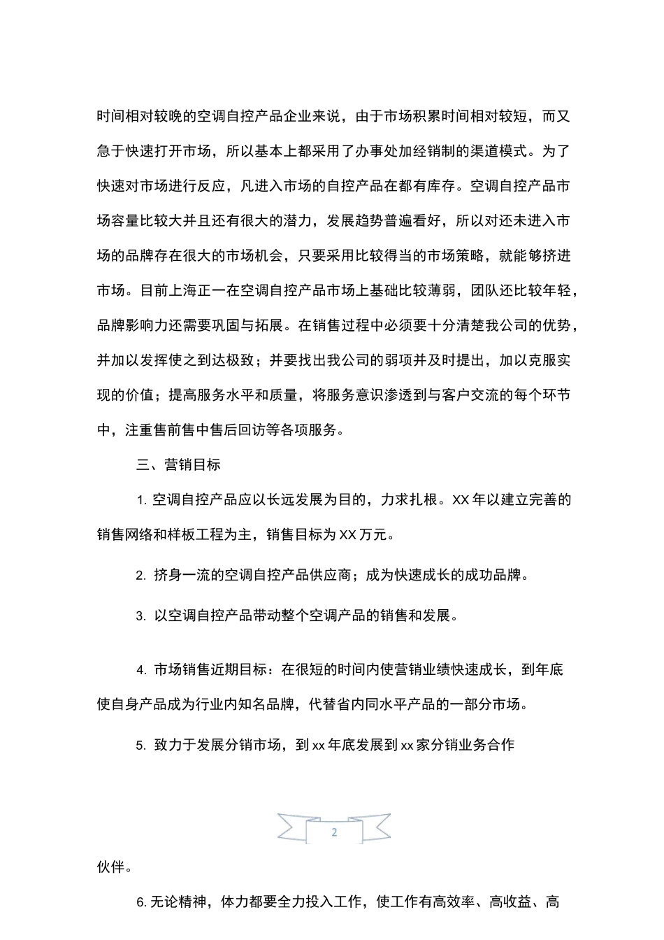 线上线下整合营销方案_第2页