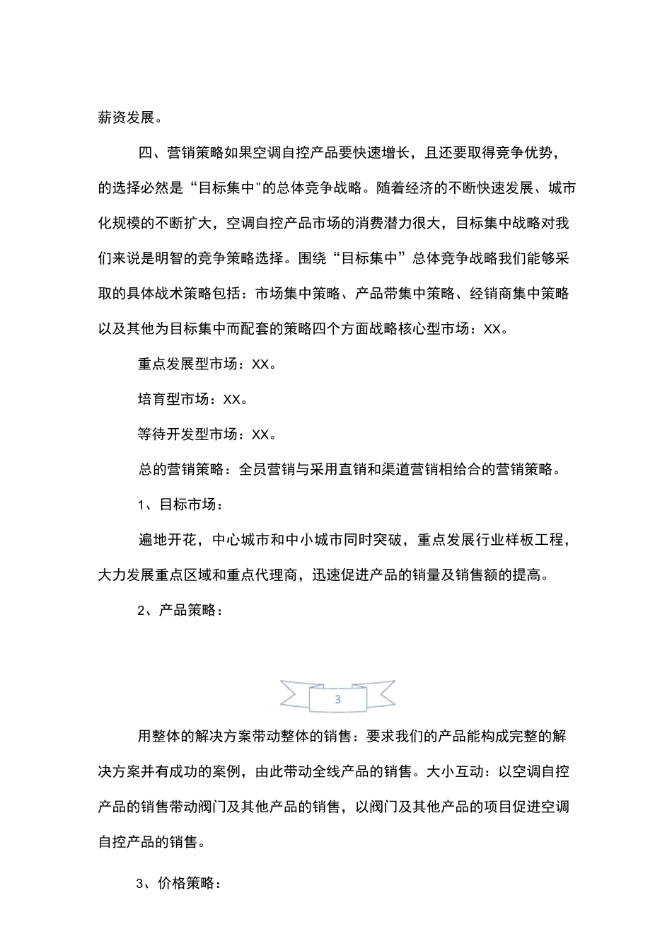 线上线下整合营销方案_第3页