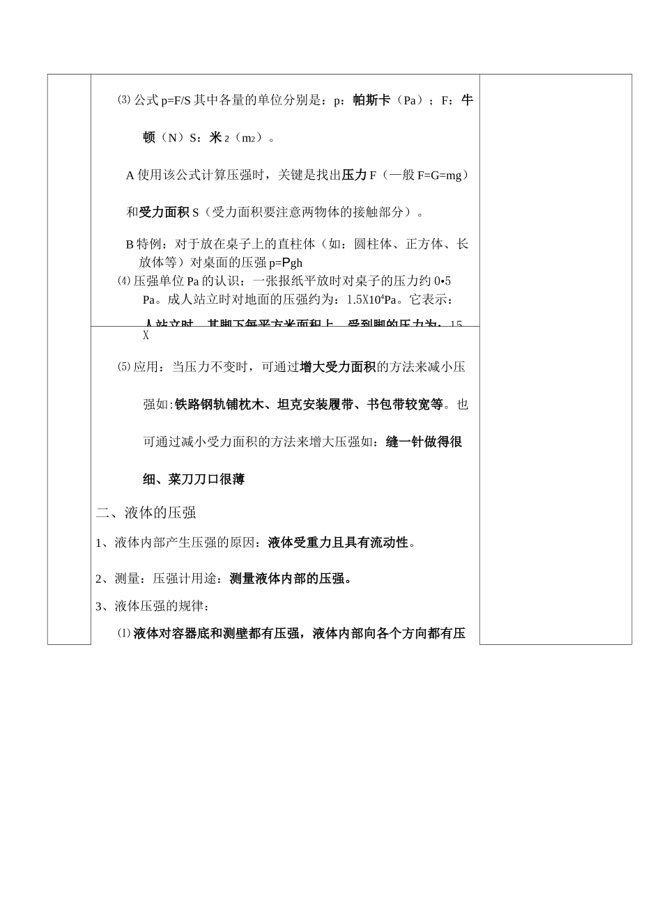 《压强》复习课教案(1)_第2页