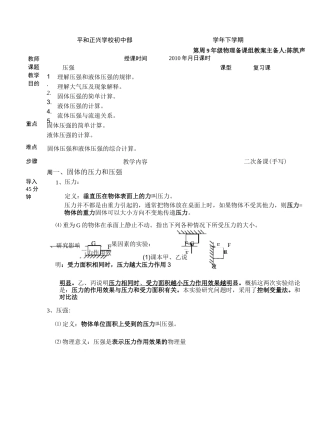 《压强》复习课教案(1)