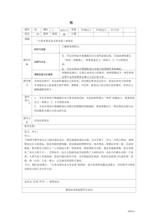 人性本善还是人性本恶的辩论