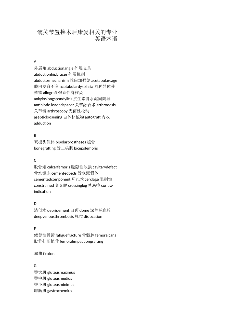 髋关节置换术后康复专业英语术语_第1页