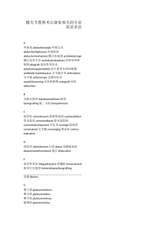 髋关节置换术后康复专业英语术语