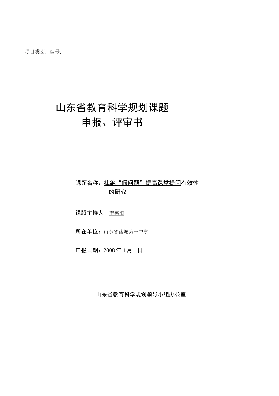 省课题立项申请书_第1页