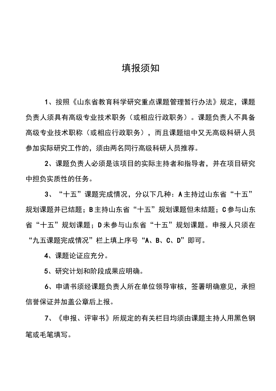 省课题立项申请书_第2页