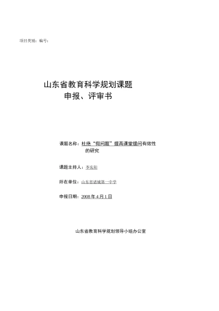 省课题立项申请书