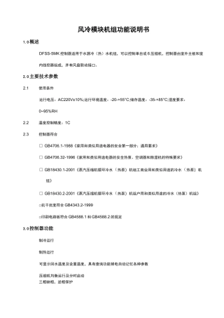 风冷模块机组使用说明书