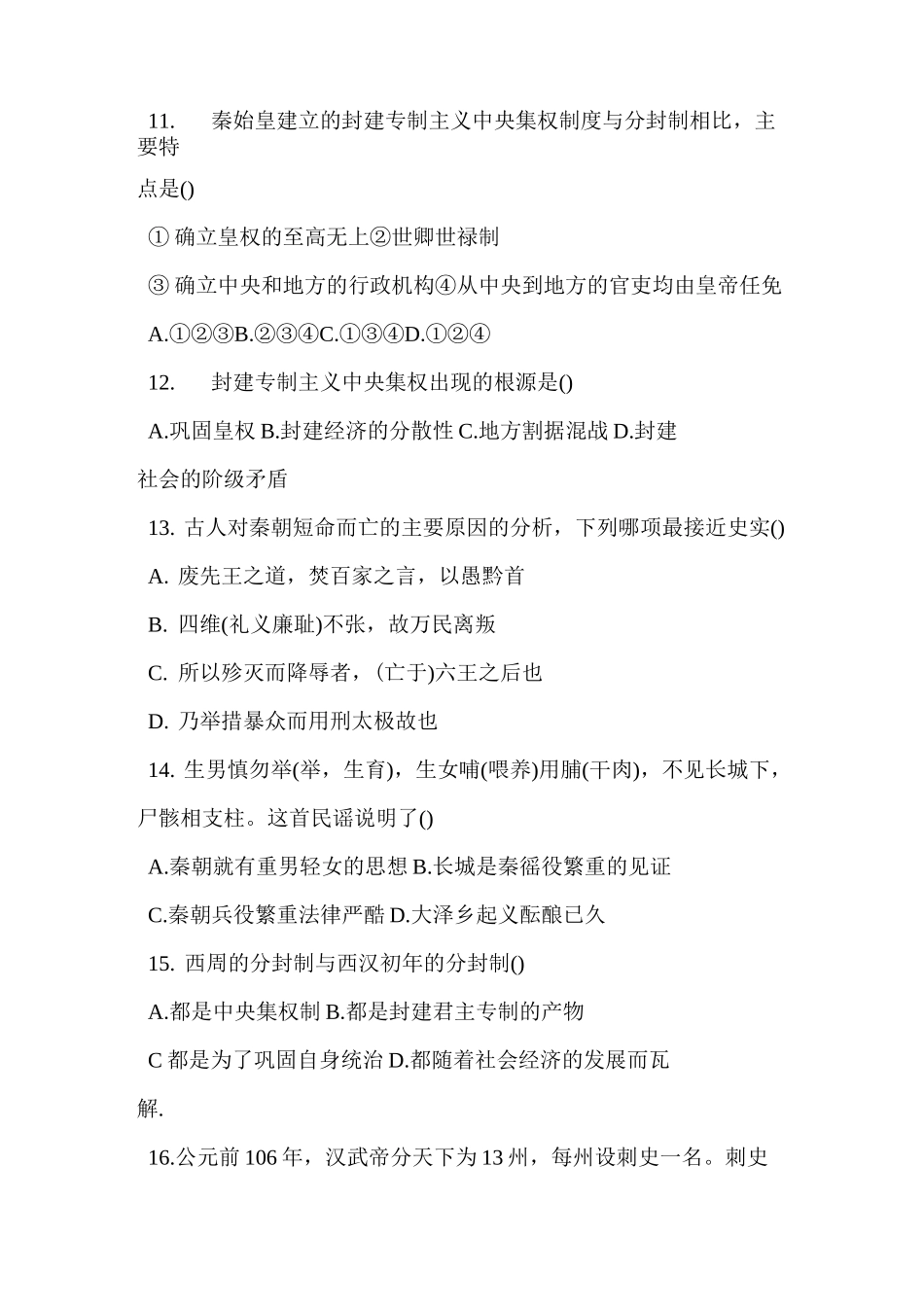 人教版高一历史必修一古代中国的政治制度单元练习题_第3页