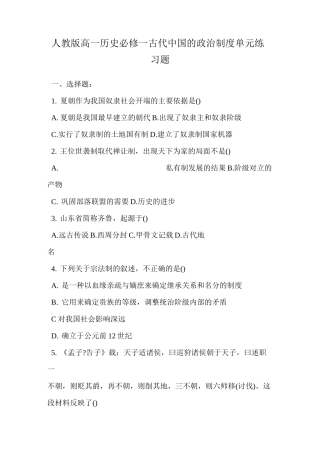 人教版高一历史必修一古代中国的政治制度单元练习题