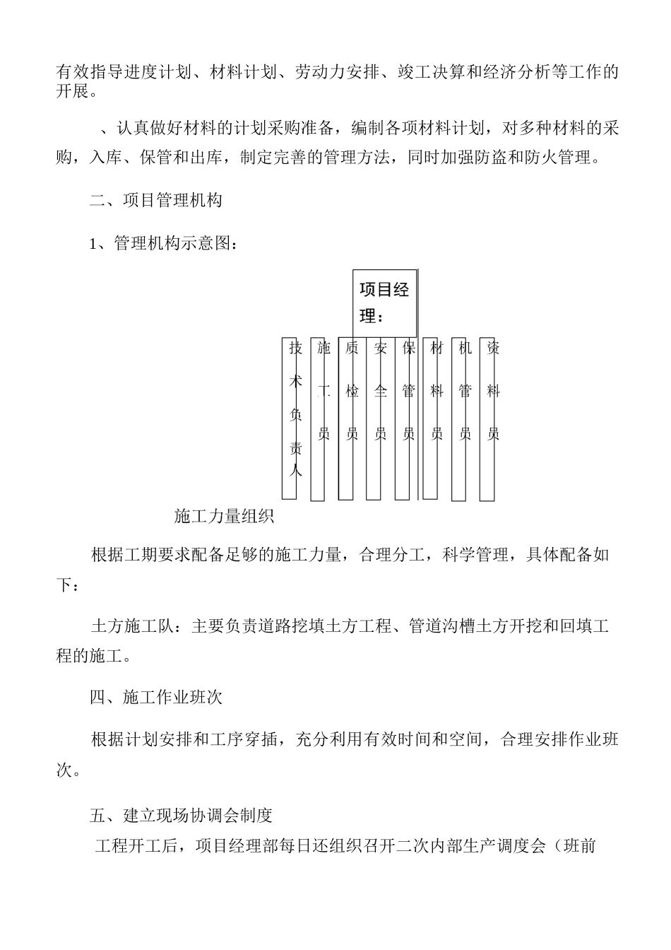 道路硬化施工组织设计方案_第3页