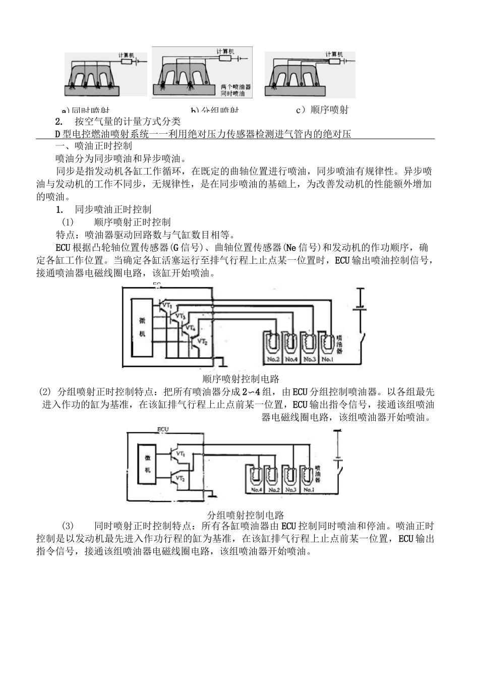 2发动机电控项目二教案_第2页