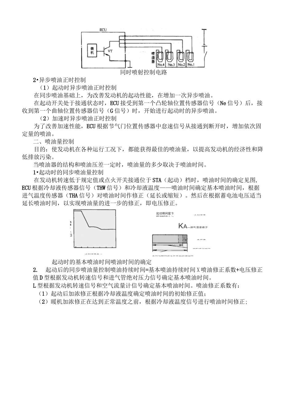 2发动机电控项目二教案_第3页