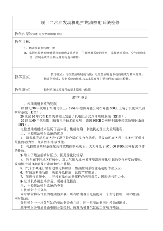 2发动机电控项目二教案