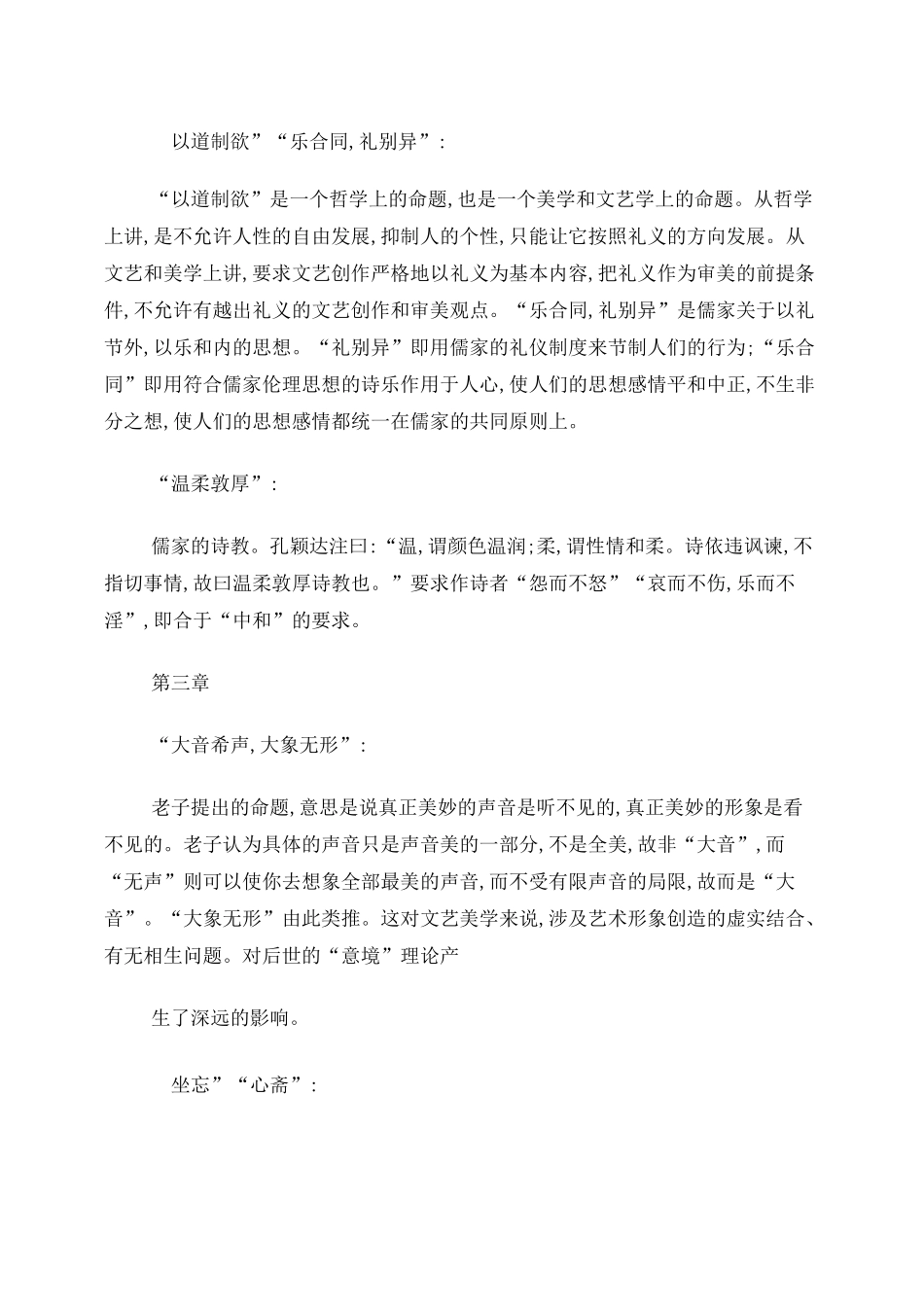 中国文学批评史名词解释_第2页