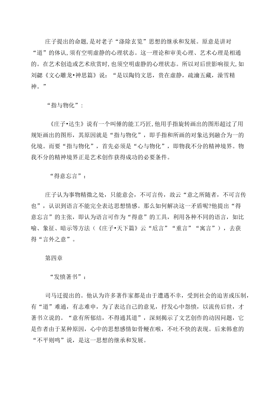 中国文学批评史名词解释_第3页