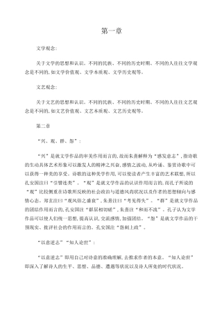 中国文学批评史名词解释