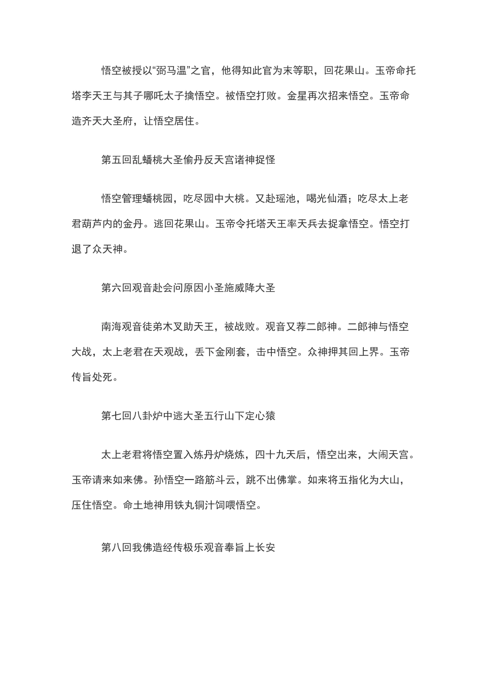 西游记1~100回概括简介、回目大全_第2页