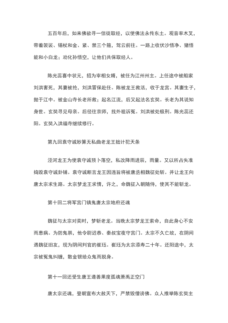 西游记1~100回概括简介、回目大全_第3页