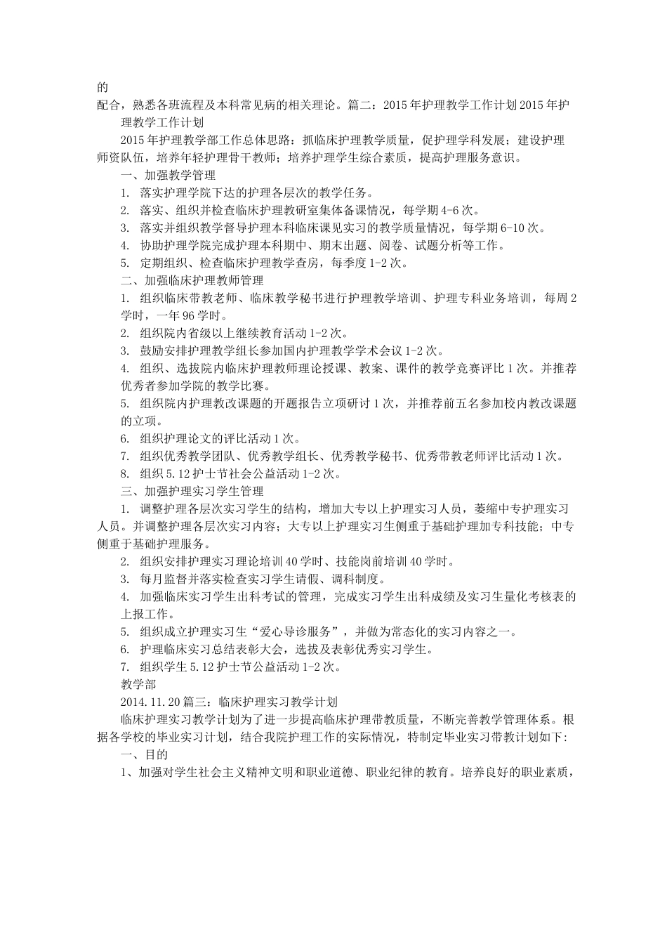 临床护理教学计划_第2页
