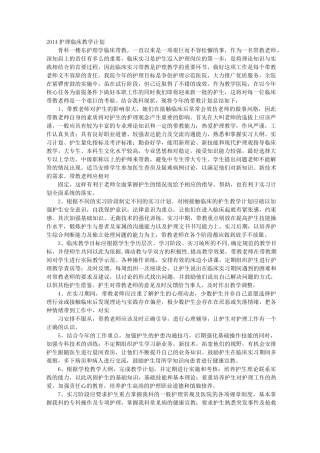 临床护理教学计划