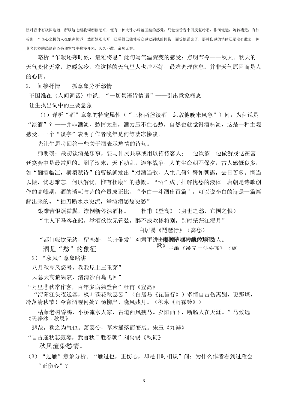 声声慢教案1_第3页