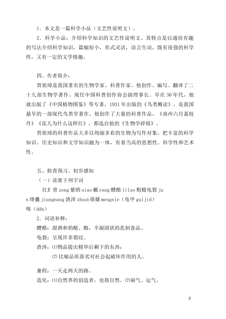 (完整word版)《南州六月荔枝丹》优秀教案_第2页