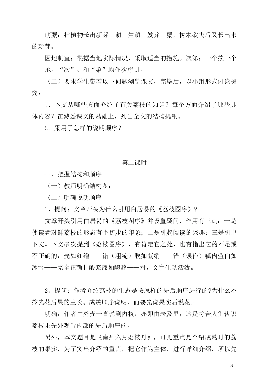 (完整word版)《南州六月荔枝丹》优秀教案_第3页